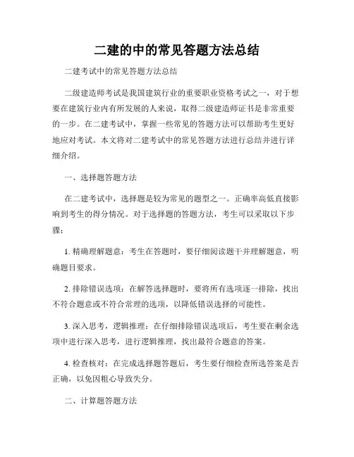 二建的中的常见答题方法总结