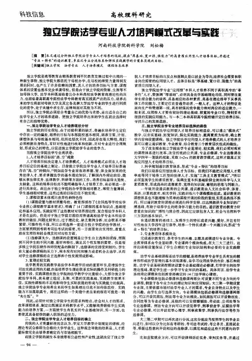 独立学院法学专业人才培养模式改革与实践