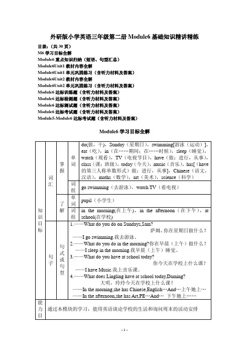 外研版小学英语三年级第二册Module6基础知识精讲精练