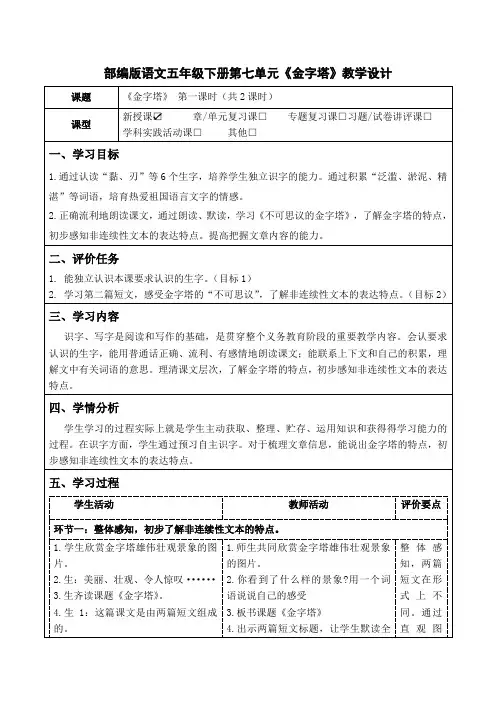 部编版语文五年级下册第七单元《金字塔》教学设计(公开课教案及作业设计)