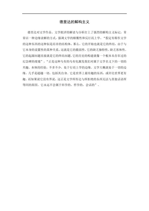 德里达的解构主义