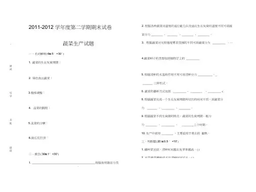 蔬菜生产试题及答案