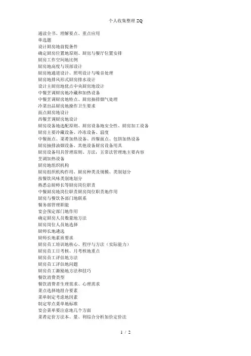 现代厨政管理练习题..