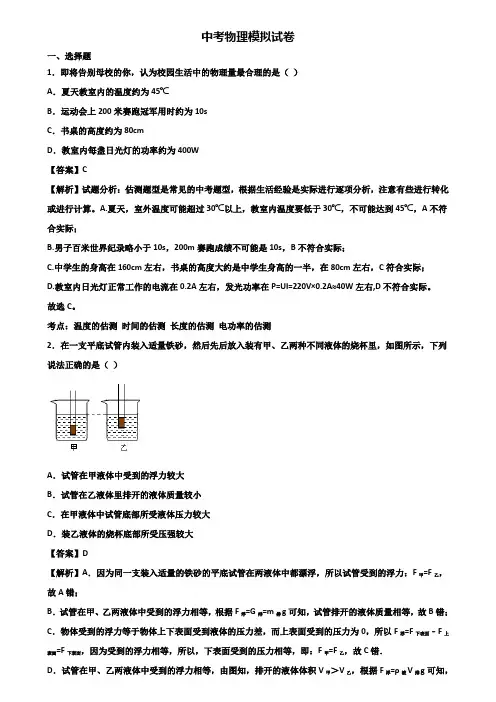 ∥3套精选试卷∥上海市闵行区2020-2021中考物理模拟试题