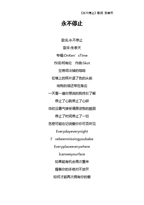 《永不停止》歌词 朱孝天