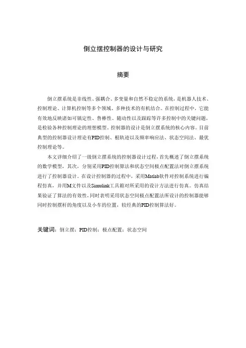 倒立摆论文