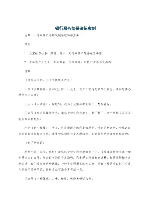 银行服务情景演练案例