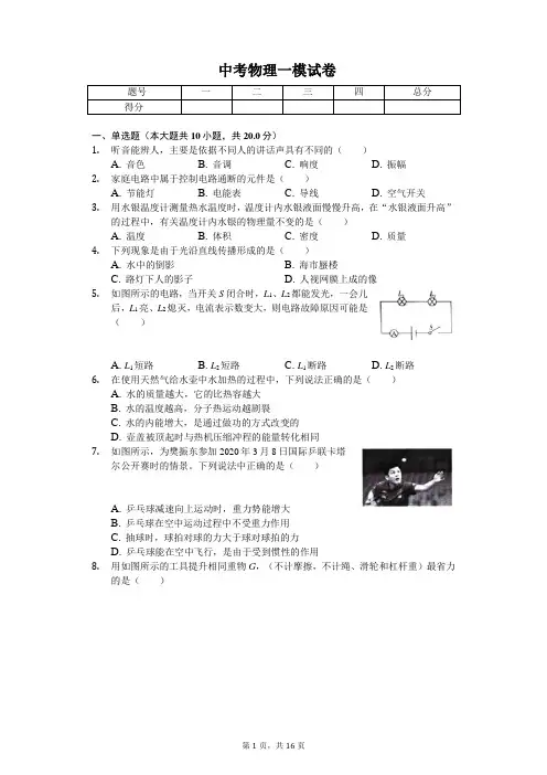 2020年吉林省长春市宽城区中考物理一模试卷
