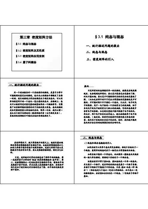 03_密度矩阵