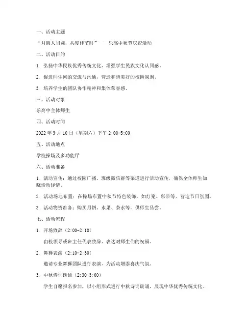 乐高中秋节活动策划方案