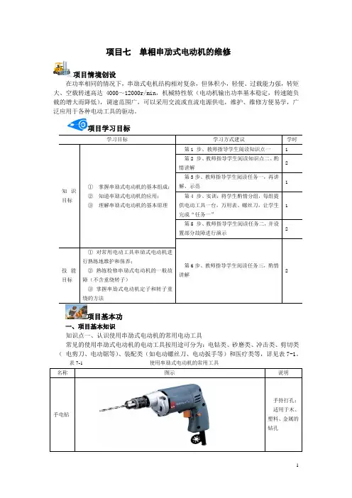图解单相串劢式电动机的维修解析