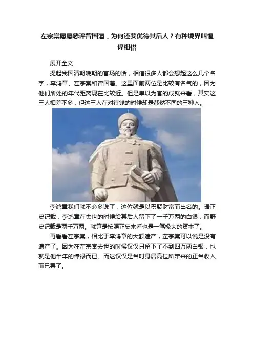 左宗棠屡屡恶评曾国藩，为何还要优待其后人？有种境界叫惺惺相惜