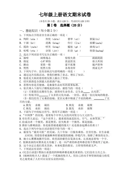 2019年部编人教版七年级上册语文期末试卷及答案