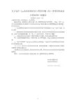 云南省水利水电工程设计概算费用构成及计算标准 云水建管((2000)5号文