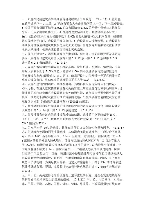柴油发电机房防火与消防设施要求