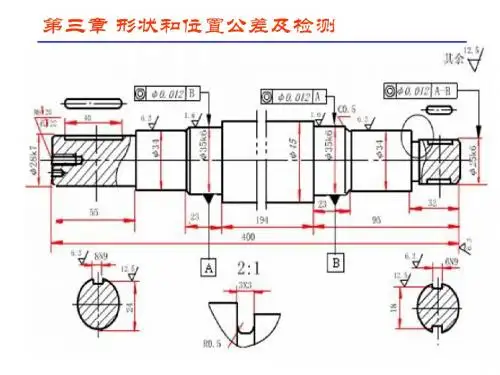 第四章 几何公差及检测-I