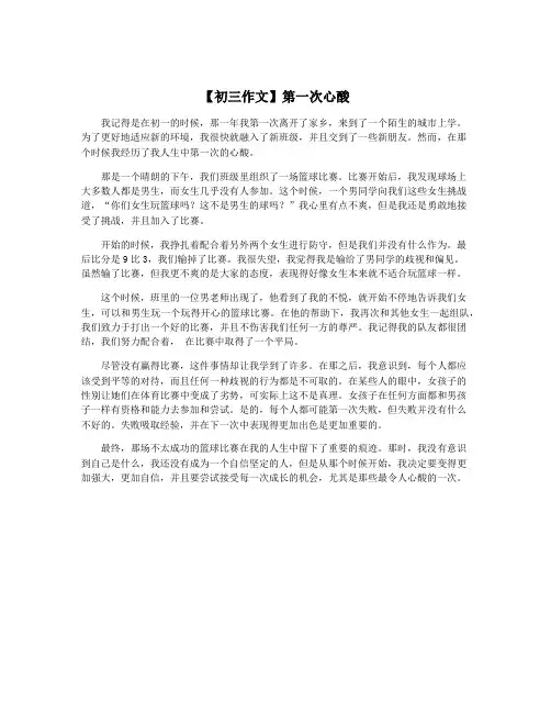 【初三作文】第一次心酸