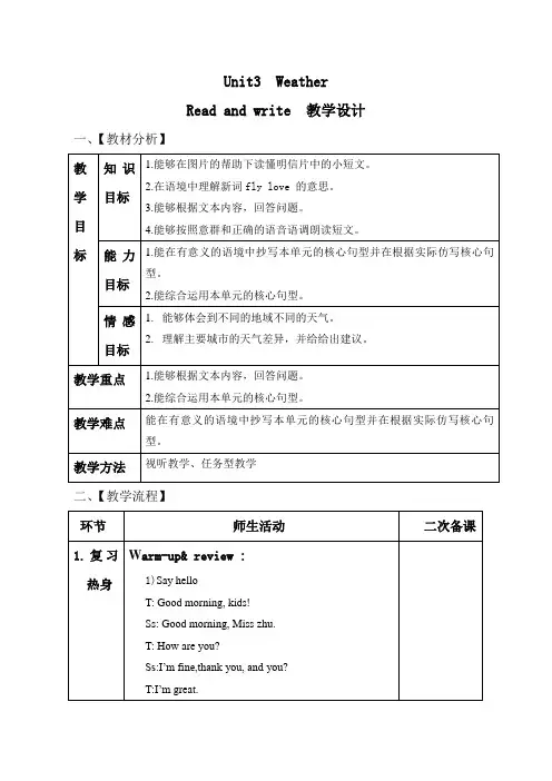 新版PEP小学四年级下册英语《Unit3 weather》 Read and write 教案