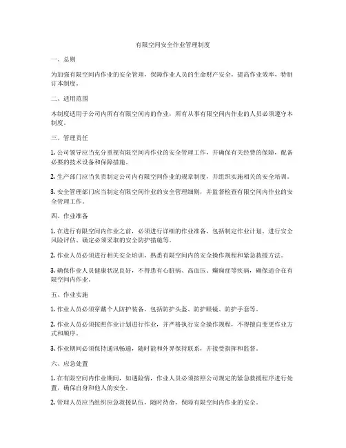 有限空间安全作业管理制度