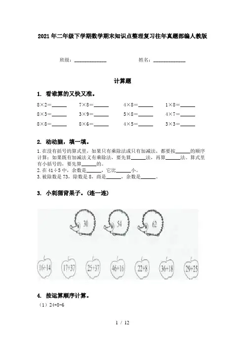 2021年二年级下学期数学期末知识点整理复习往年真题部编人教版