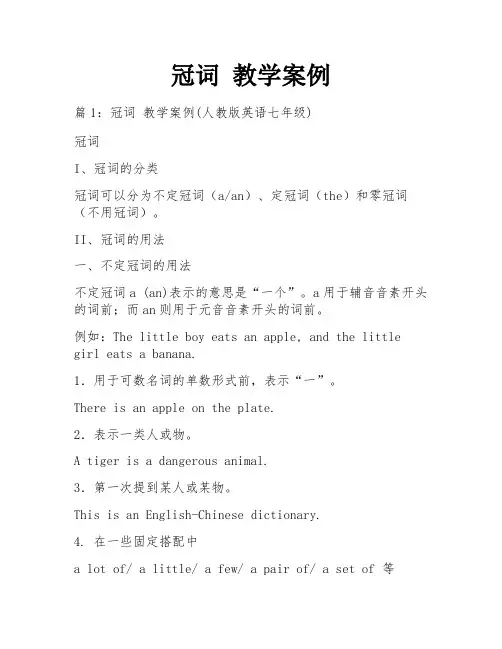 冠词 教学案例