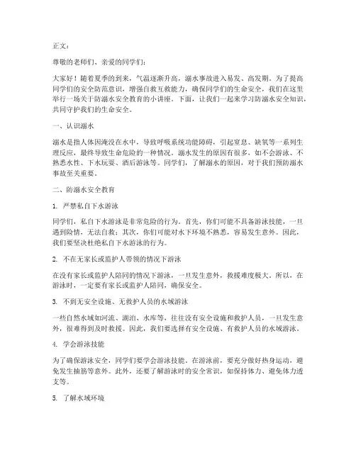 小学放学防溺水安全教育
