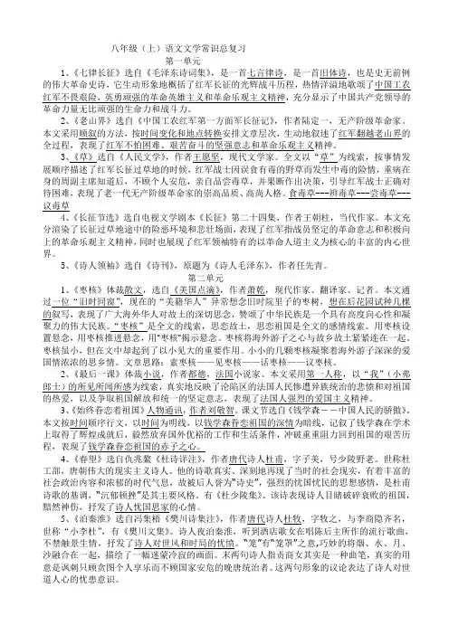 苏教版八年级(上)语文文学常识总复习AKPMPn