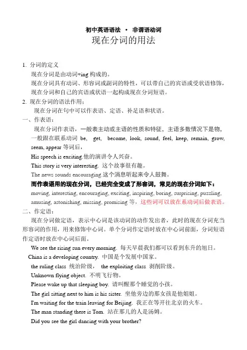 现在分词的用法
