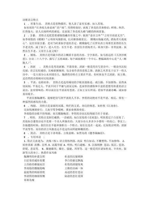 鉴赏诗歌语言风格