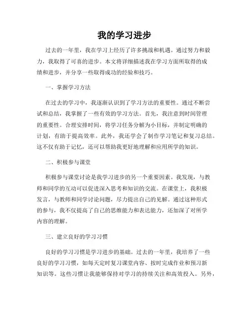我的学习进步