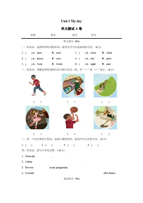 五年级14—15学年下学期英语(人教版PEP)Unit1Myday单元测试A卷(附答案) (1)
