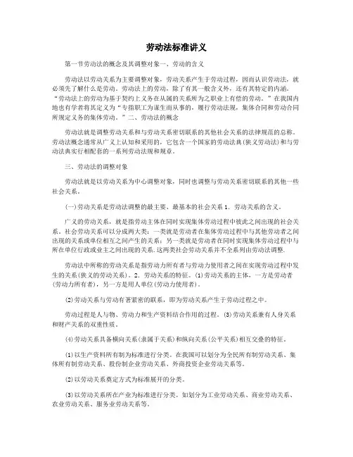 劳动法标准讲义