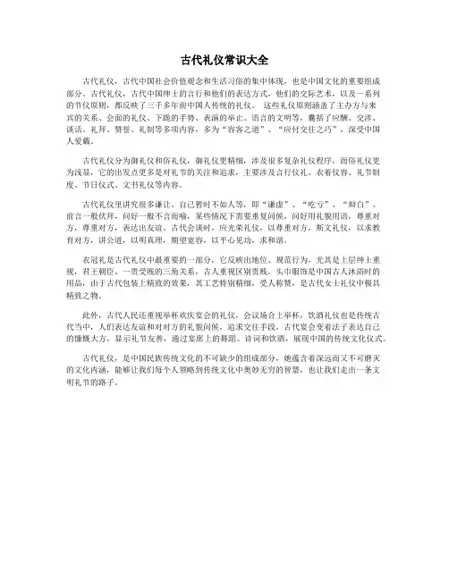 古代礼仪常识大全