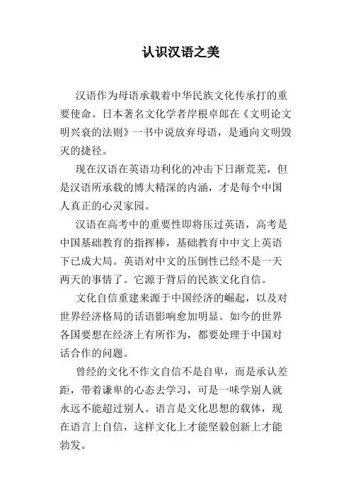 认识汉语之美
