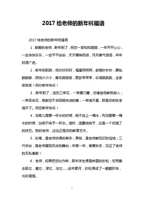 2017给老师的新年祝福语