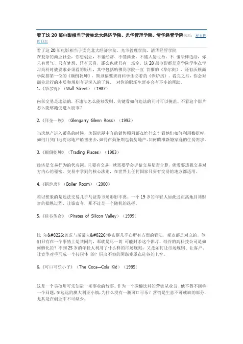 看了这20部电影相当于读完北大经济学院、光华管理学院、清华经管学院