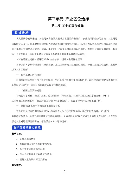 统编鲁教版高中必修第二册地理《第二节 工业的区位选择》集体备课教案教学设计