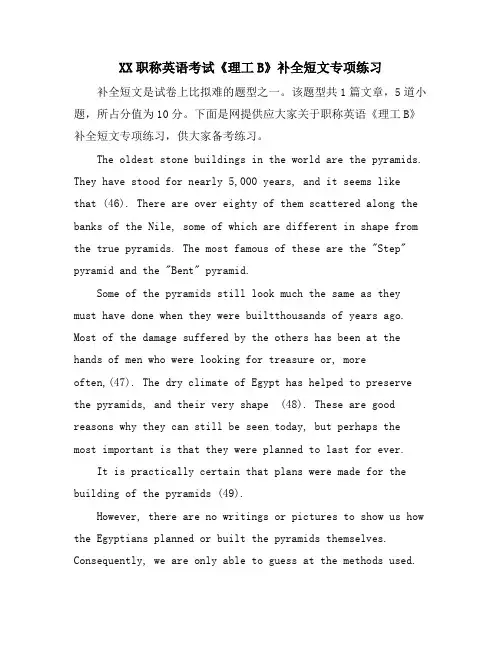 职称英语考试《理工B》补全短文专项练习