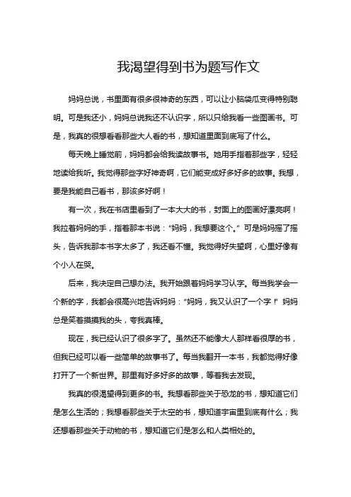我渴望得到书为题写作文