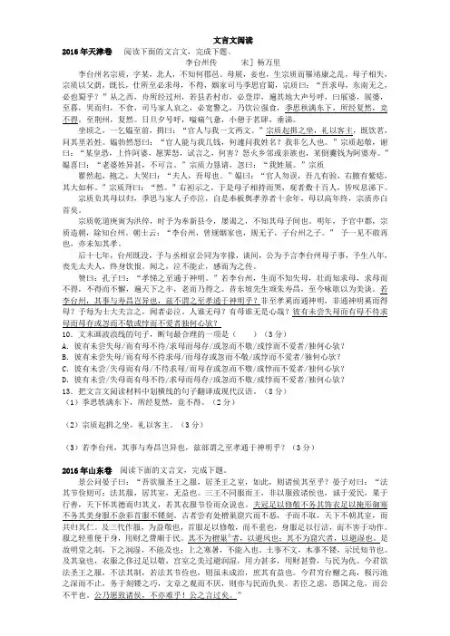 上学期语文一轮复习习题：文言文断句、翻译(无答案) Word版无答案.doc