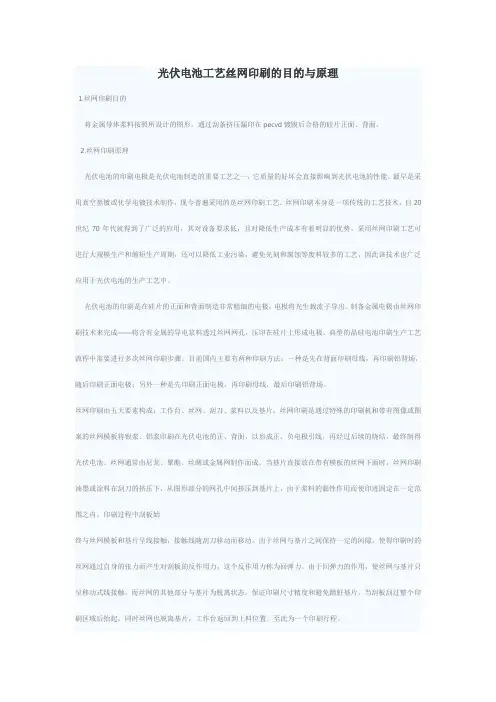 光伏印刷原理