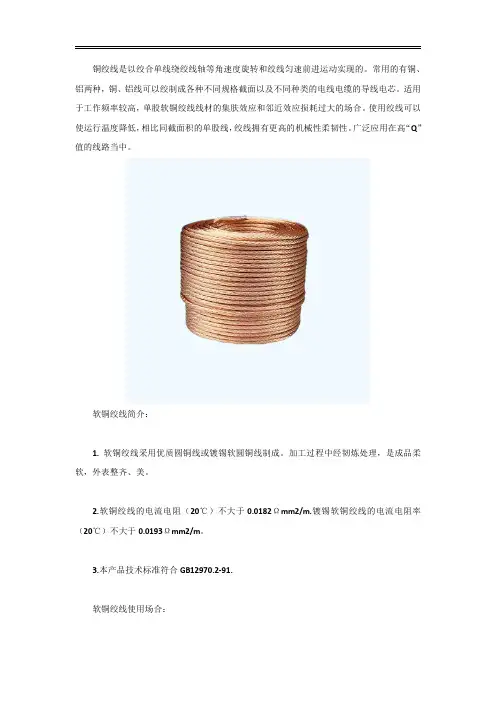 什么是软铜绞线？软铜绞线应用范围