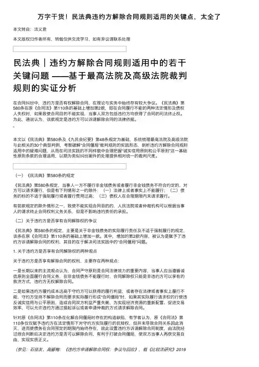 万字干货！民法典违约方解除合同规则适用的关键点，太全了
