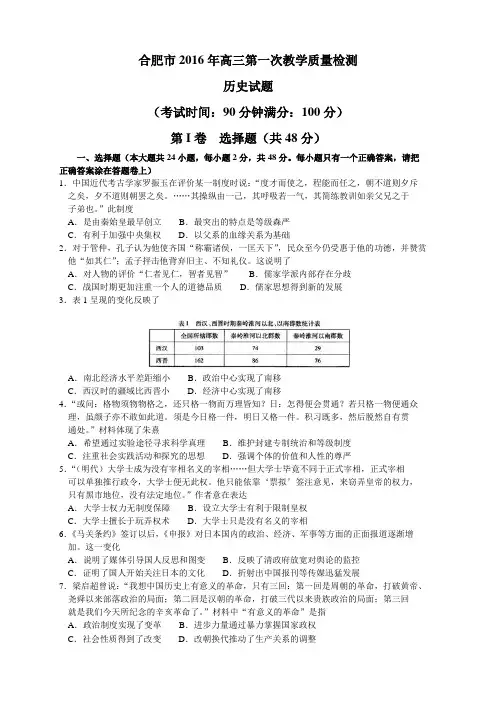 安徽省合肥市高三第一次教学质量检查历史试题