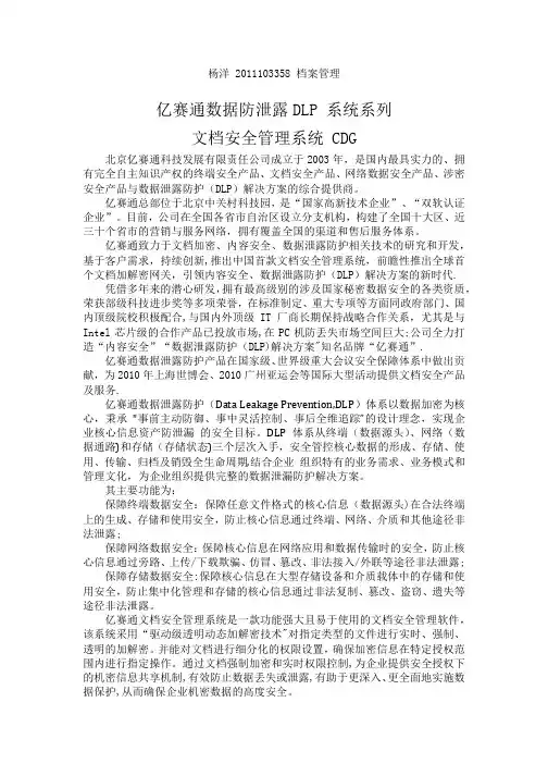 亿赛通文档安全管理系统
