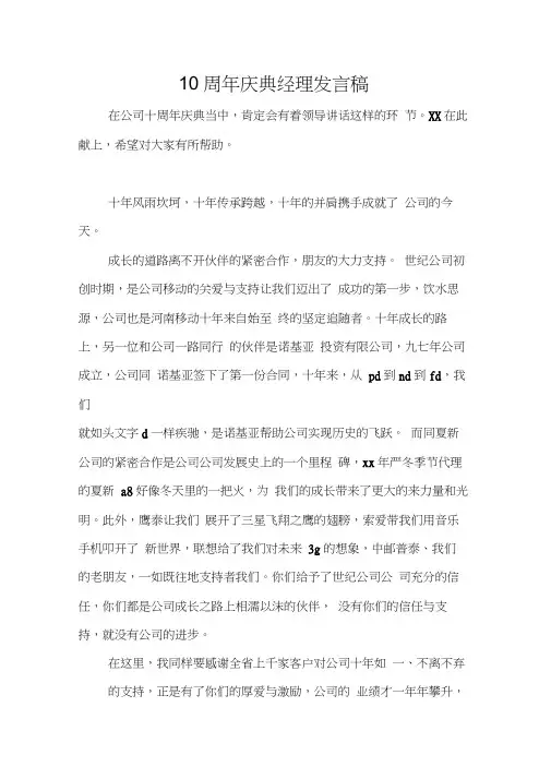 10周年庆典经理发言稿