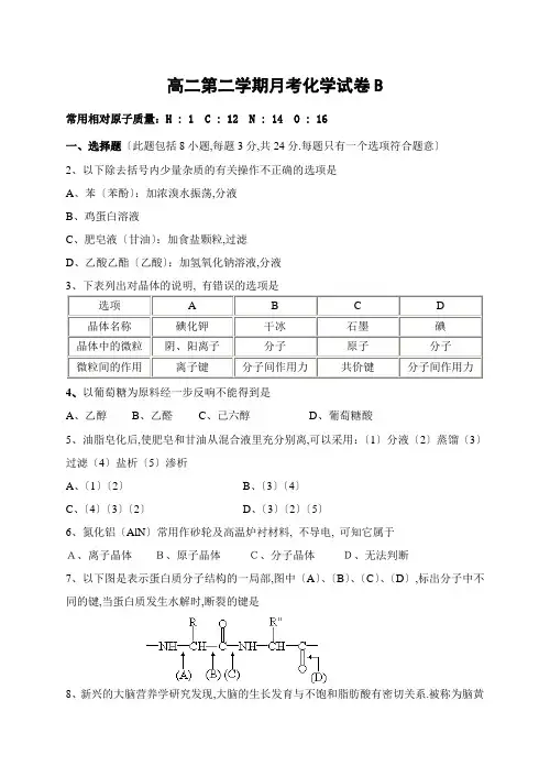 高二第二学期月考化学试卷B