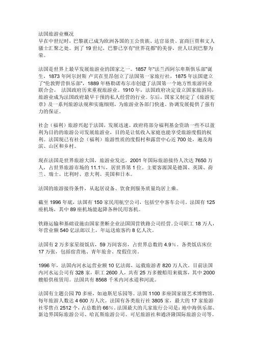 法国旅游业的概况