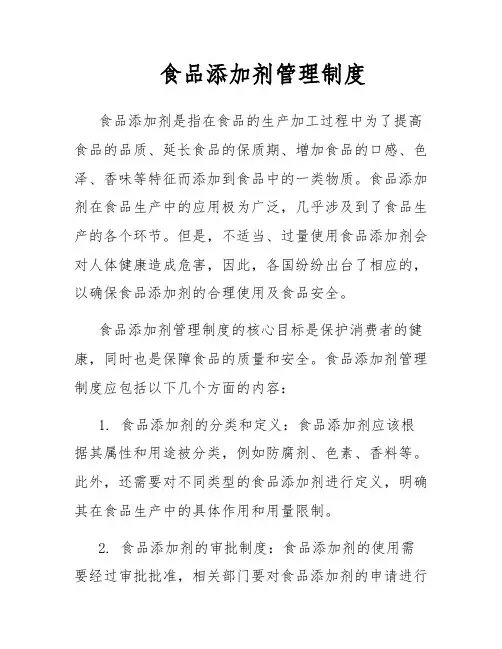 食品添加剂管理制度