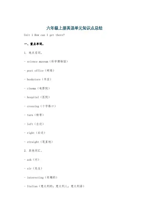 六年级上册英语单元知识点总结